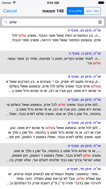 Esh Shulhan Aruch screenshot-3