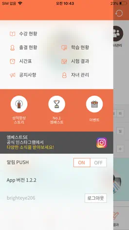 Game screenshot 엠베스트 SE 학원 apk
