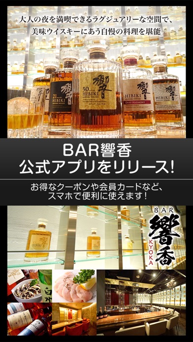 Screenshot #1 pour BAR響香 公式アプリ