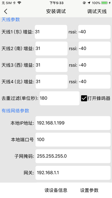 RFID调试 screenshot 3
