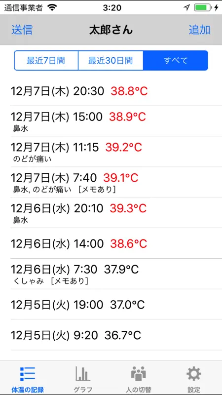 熱はかった？ screenshot 2 of 5
