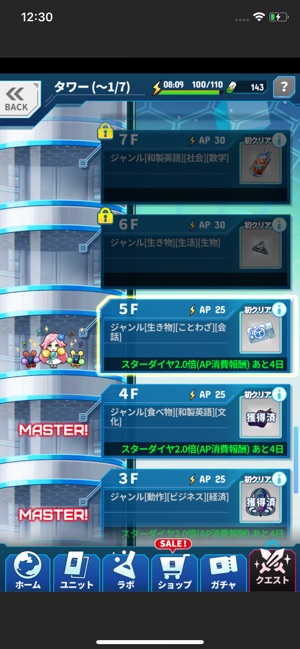 英語とクイズのココロセカイ をapp Storeで