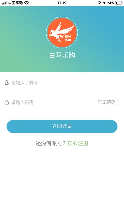 白马乐购 screenshot-3