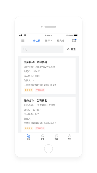 开单宝-你的开单好助手 Screenshot