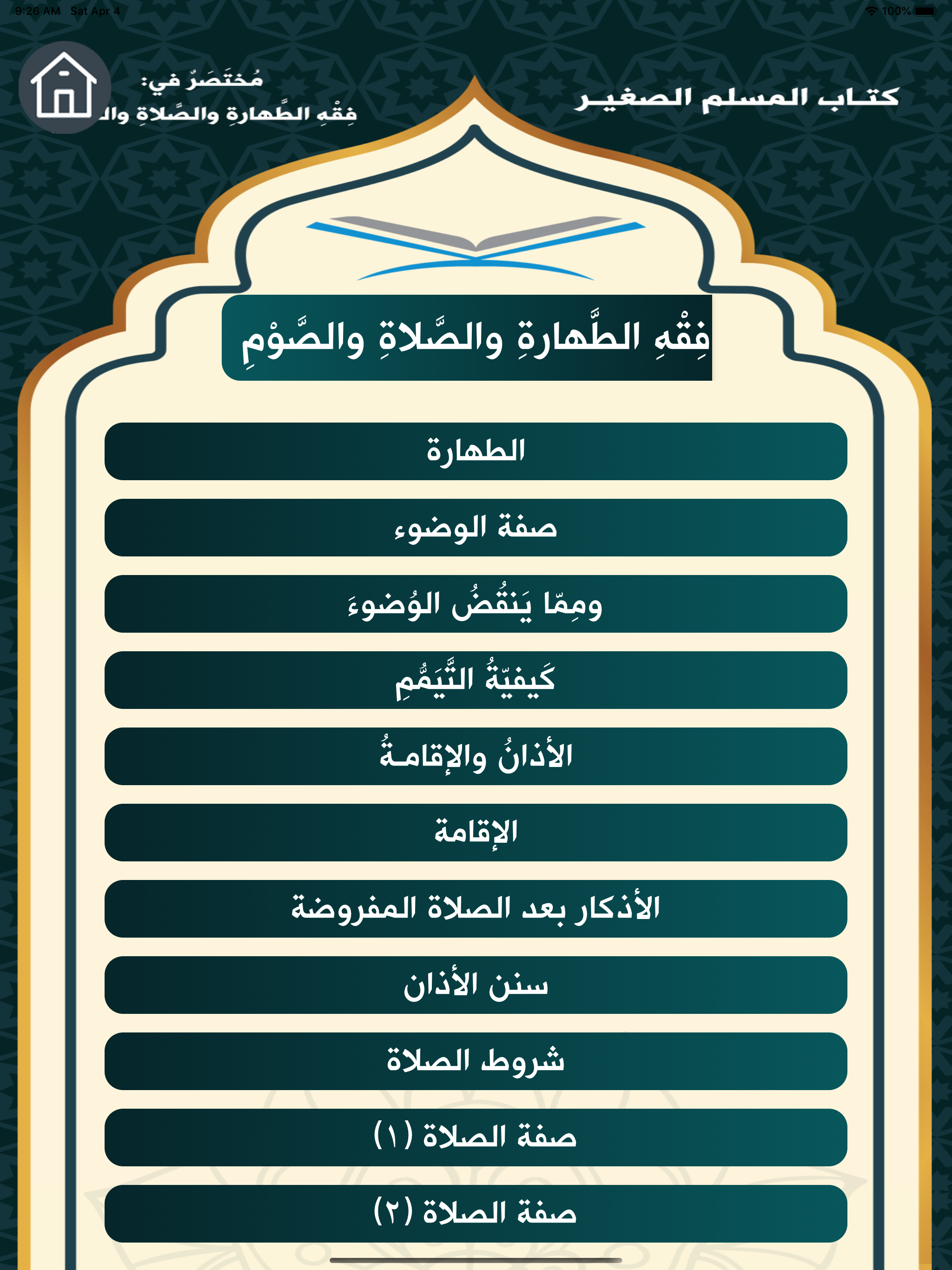 المسلم الصغير