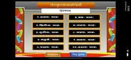 Game screenshot Sanskrit words in dual form mod apk