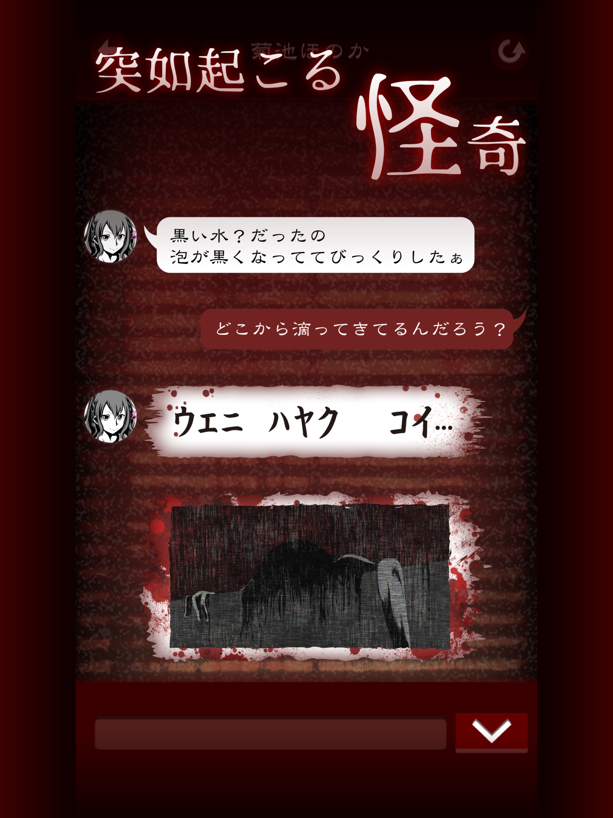 十三怪談 -完全無料！メッセージアプリ風ゲーム-