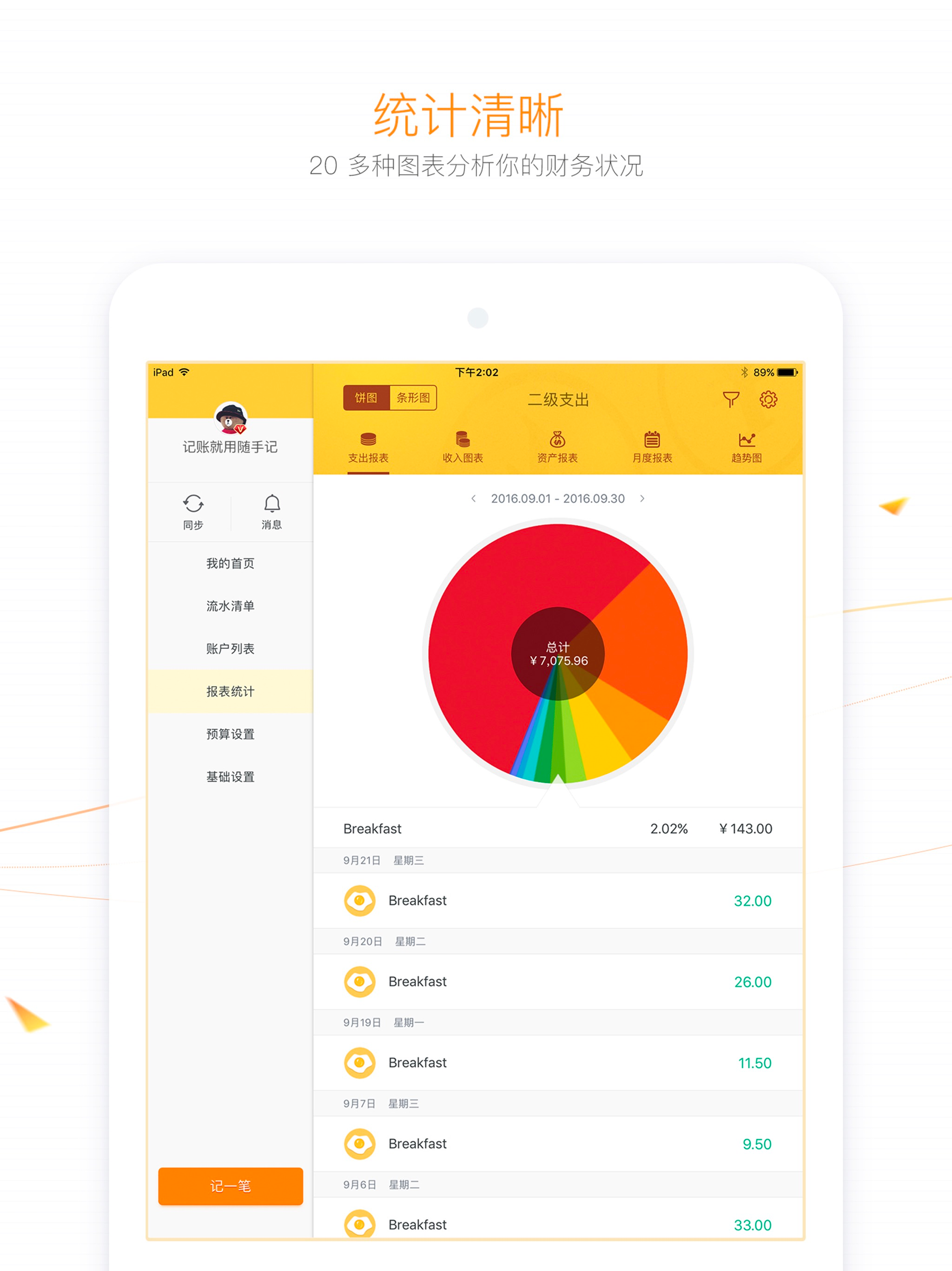 随手记专业版 for  iPad screenshot 3