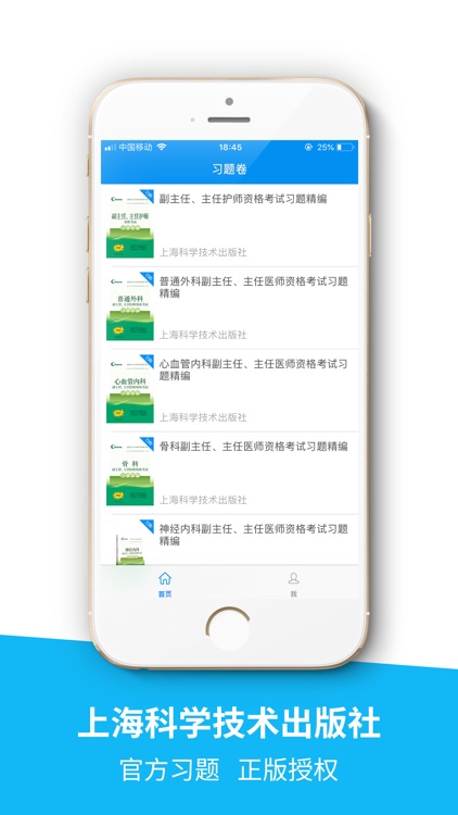 医学高级职称习题精编