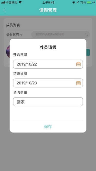 长者汇慢病管理护理端 screenshot 4