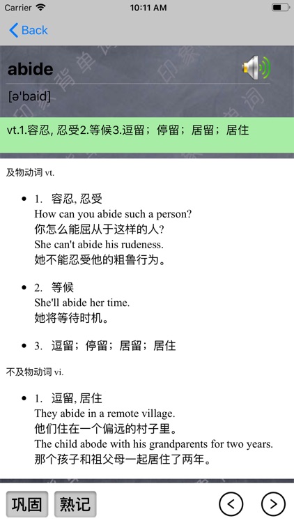 英语六级背单词 史上最科学的单词记忆法 screenshot-3