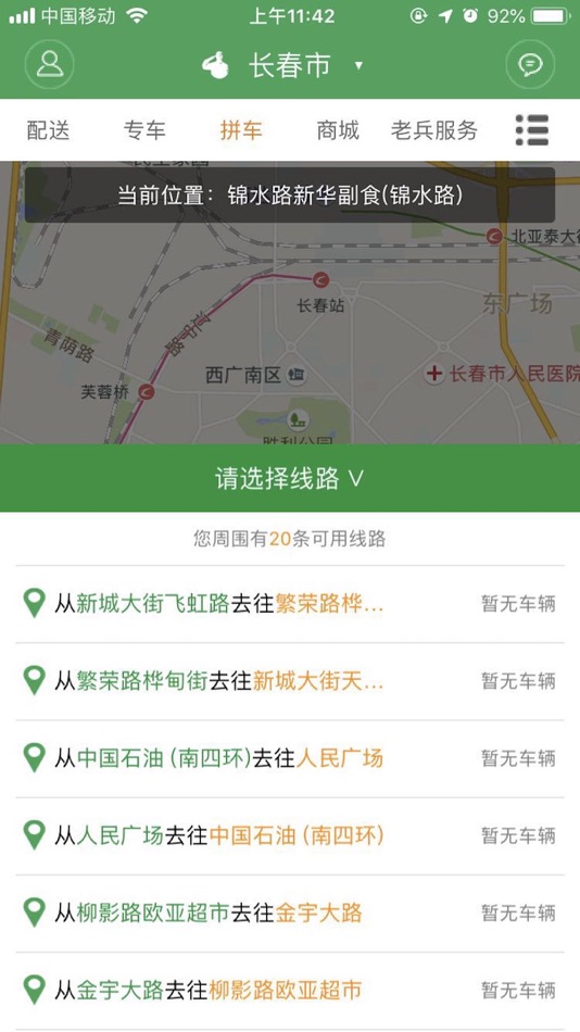 #2. 老兵出行 安全出行-信赖老兵 (iOS) 由: Jilin Laobing City Distribution Service Co., Ltd.