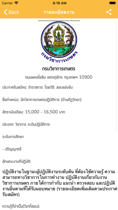 JOB OCSC Screenshot