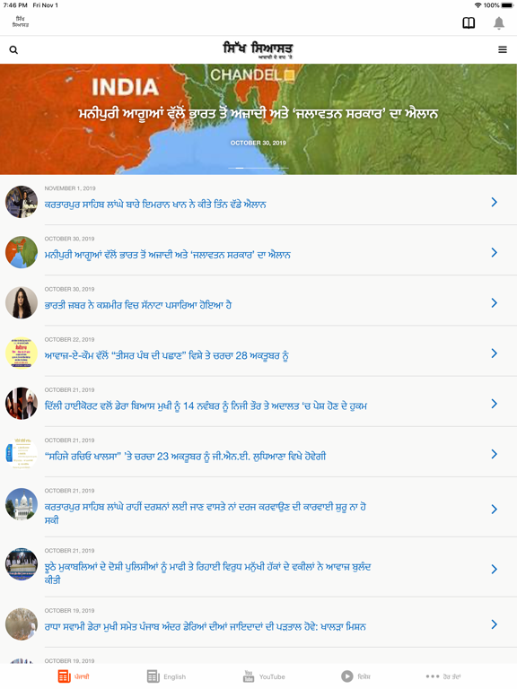 Sikh Siyasat iPad screenshot 4 - Magazines & Newspapers app