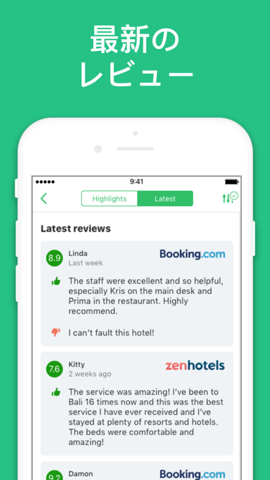ホテル予約・トラベル 検索 - 宿泊施設を比較。旅行アプリのおすすめ画像4