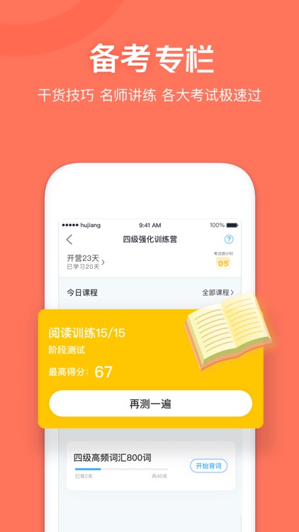沪江开心词场-学习英语、斩获百万四六级单词 screenshot-3