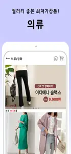 콩쥐상회 - 공동구매 최저가,만족도1위,다양한 상품 screenshot #5 for iPhone