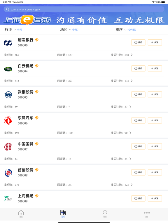 Screenshot #5 pour 上证e互动