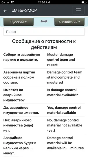 Скриншот CMate-SMCP IMO Phrases на iPhone 5