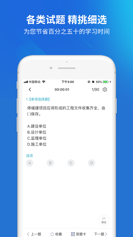 #4. 城建档案管理员 (iOS) 由: Changsha Xisai Liman Education Technology Co., Ltd