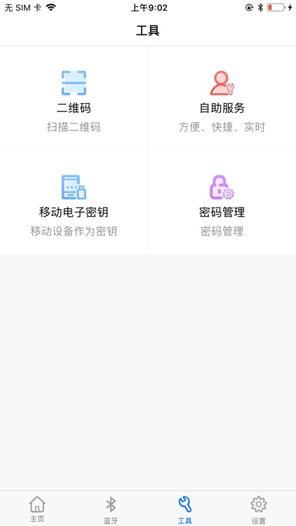 网证通安全客户端 screenshot-3