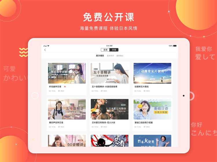 日本村日语 HD - 日语单词学习 screenshot-3