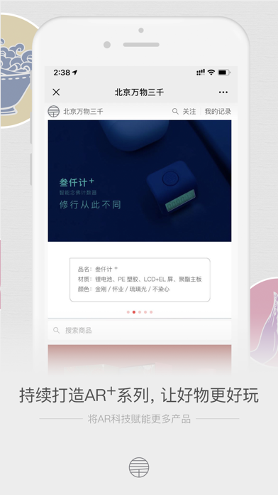 叁仟AR screenshot 4