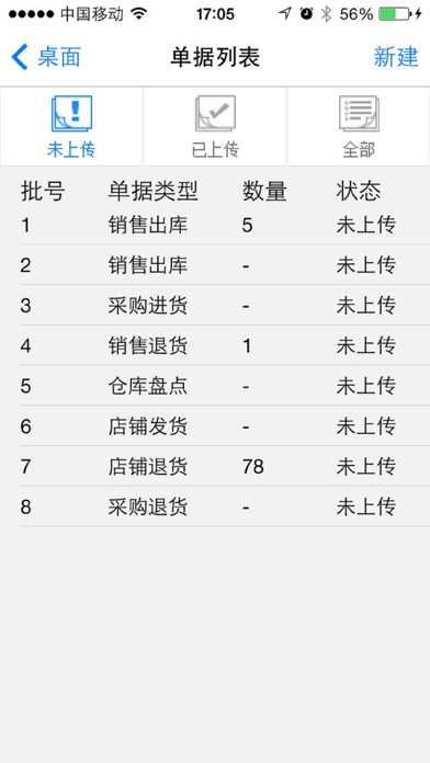 门店助手 screenshot