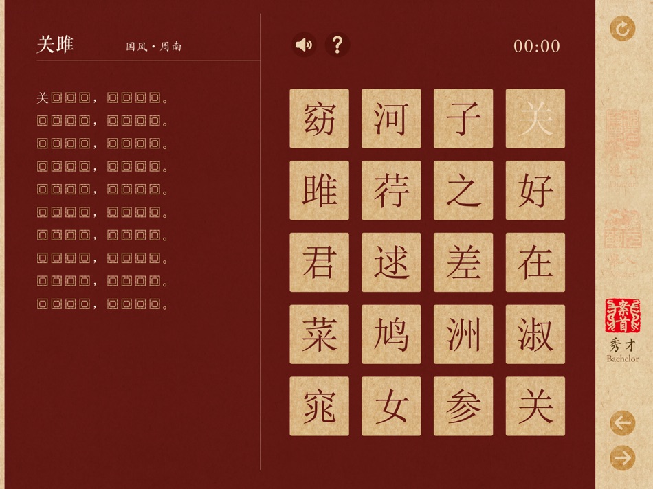 #4. 精选诗经与诗意画 (iOS) 由: China Intercontinental Press