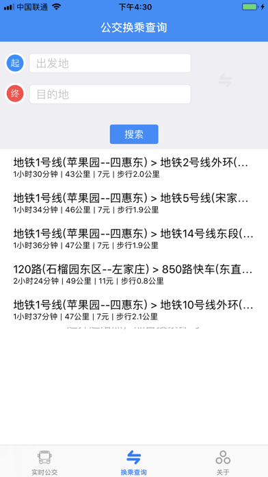 北京实时公交 screenshot 3