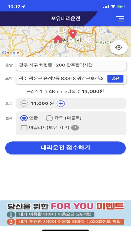 광주포유대리운전