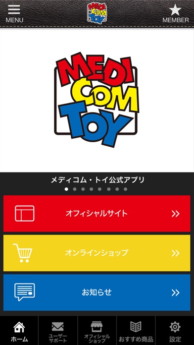 Screenshot #2 pour メディコム・トイ 公式アプリ