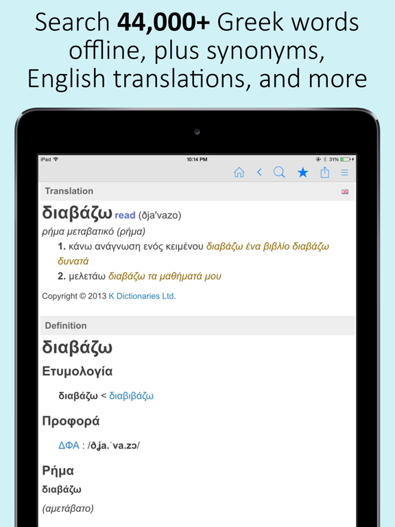 Screenshot #4 pour Greek Dictionary & Thesaurus