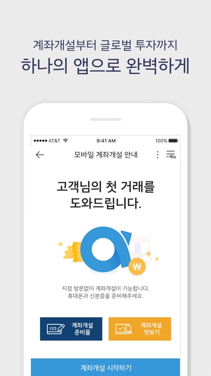 신한금융투자 알파 (계좌개설 겸용)