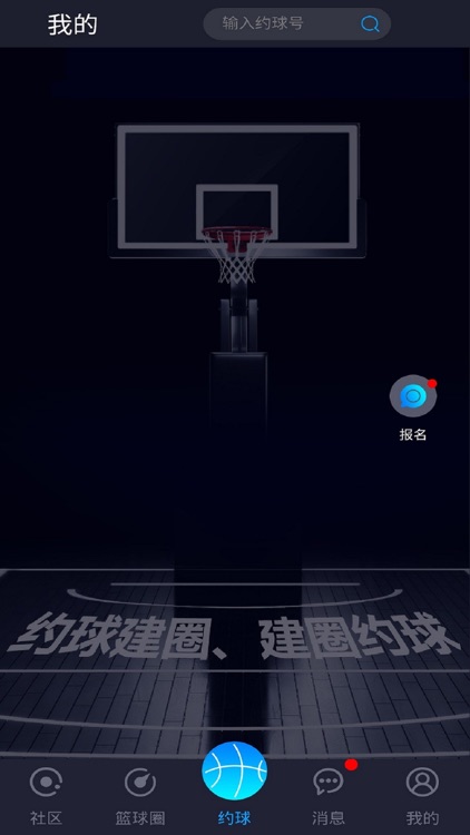 篮盟 - 中国民间篮球人大联盟