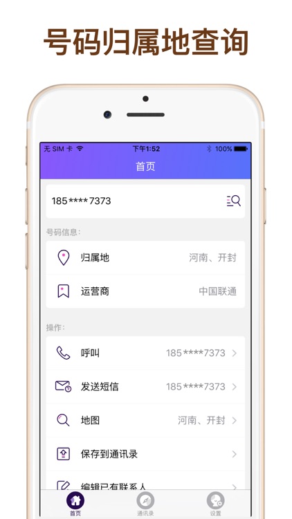 手机号码定位-归属地查询