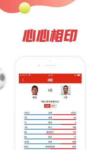 球爱-和体育数据谈恋爱 screenshot 3