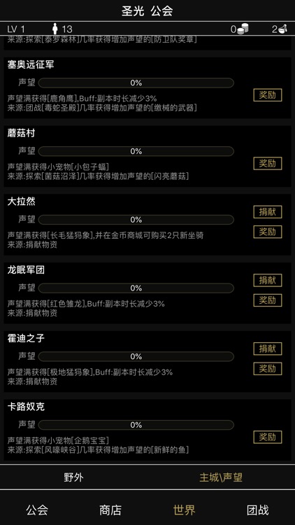 游戏会长-游戏公会模拟管理