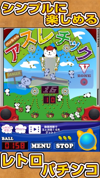 ぱちんこ ゲーム 『アスレチック パンちゃん』のおすすめ画像1