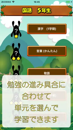 ビノバ 国語 -小学５年生- screenshot 3