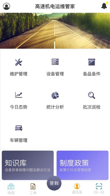 邢汾高速机电运维
