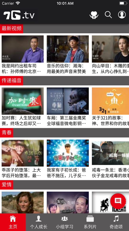 7G信仰视频掌中宝 (iOS) 由: CBN Asia 7G信仰视频掌中宝 (iOS) 由: CBN Asia