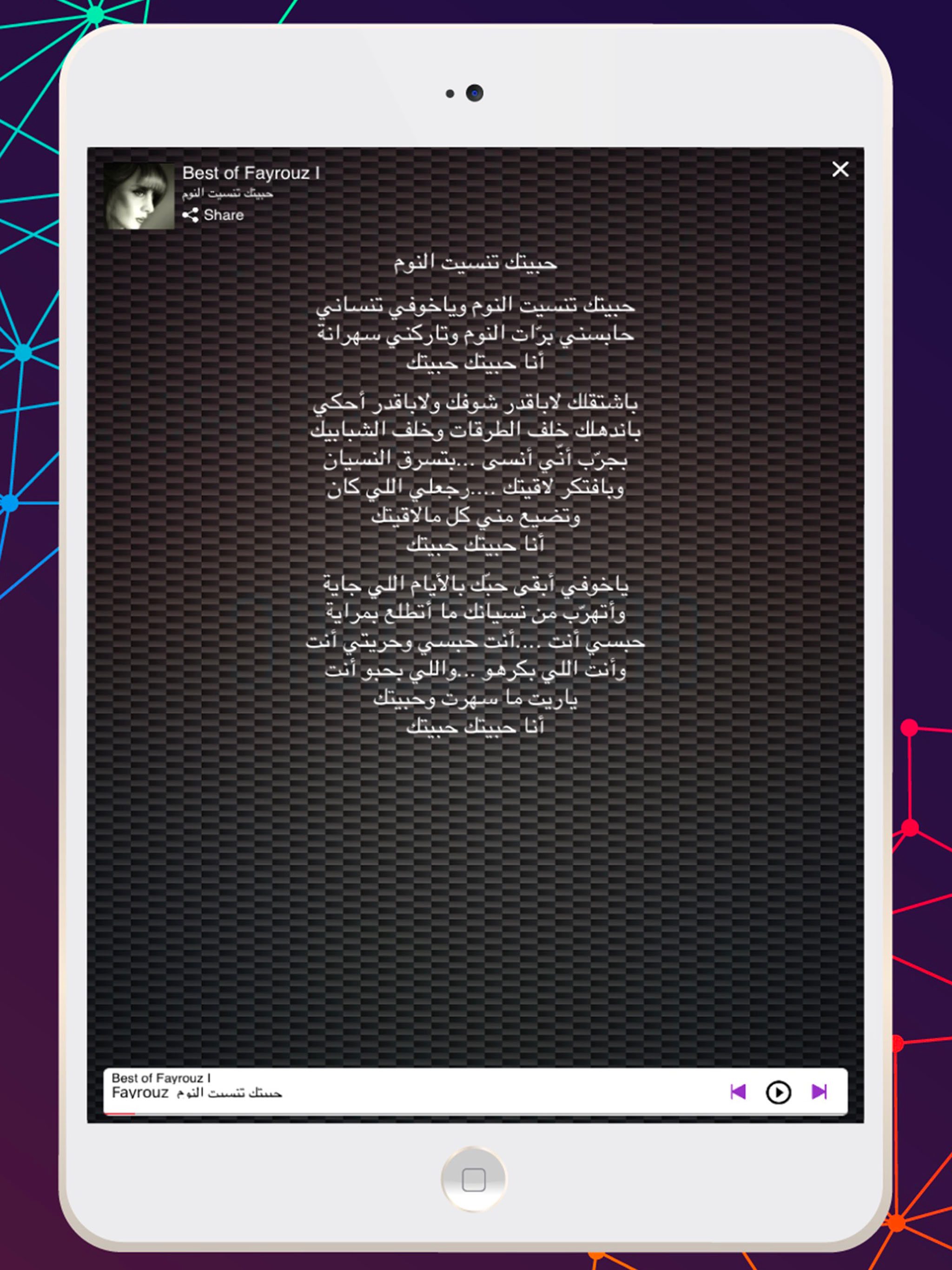 فيروز