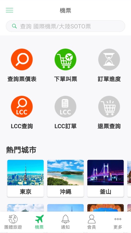 可樂旅遊 - 同業銷售好夥伴