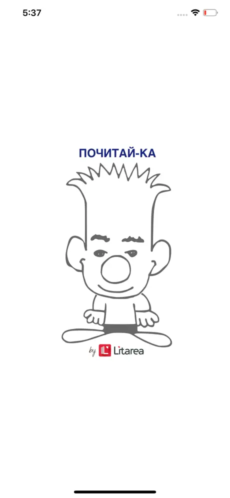 Почитай-ка