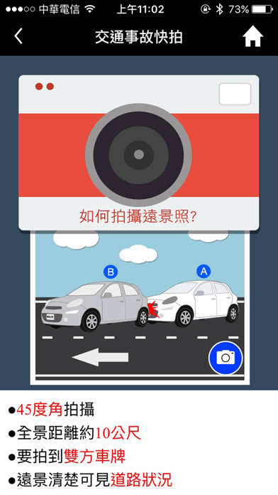 行遍天下道路救援 screenshot