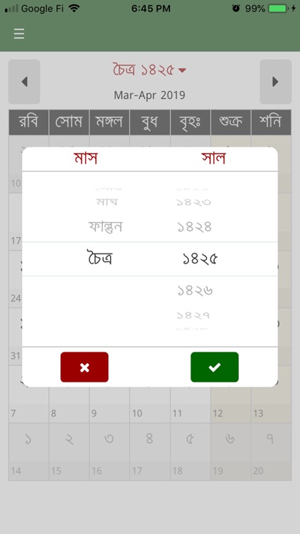 Bangla+ Calendar screenshot-4