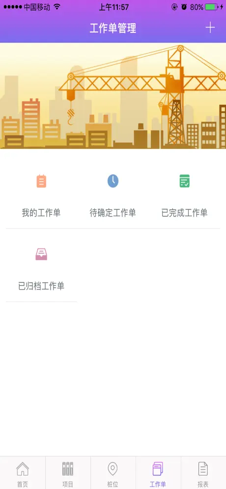 报无忧-现场进度汇报管理云