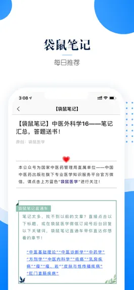 Game screenshot 袋鼠医学 hack