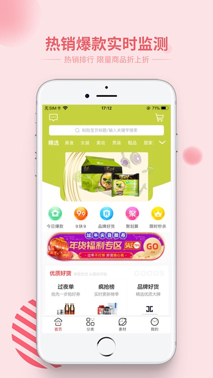 食五六 - 购物返利App